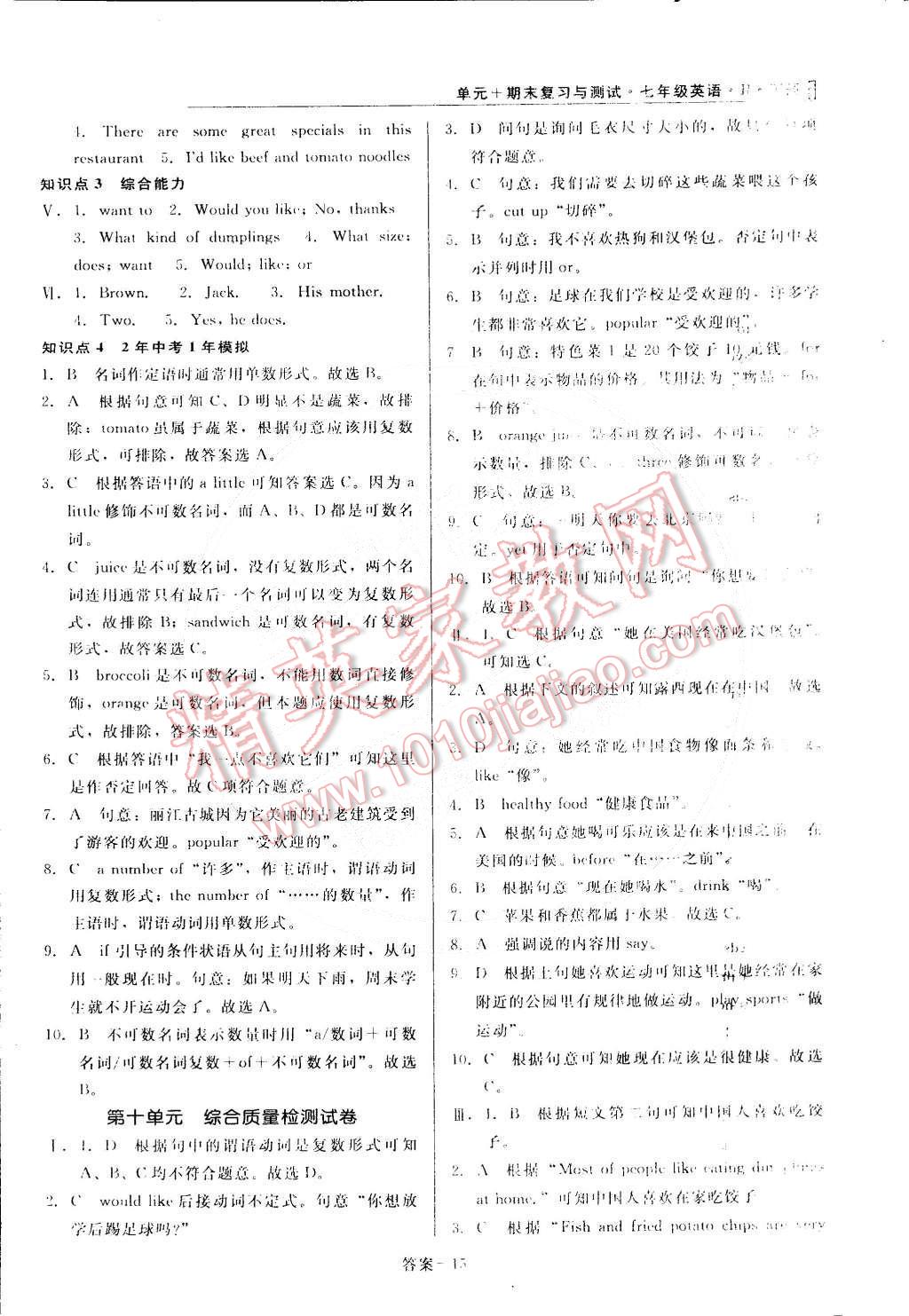 2015年单元加期末复习与测试七年级英语下册人教版 第15页