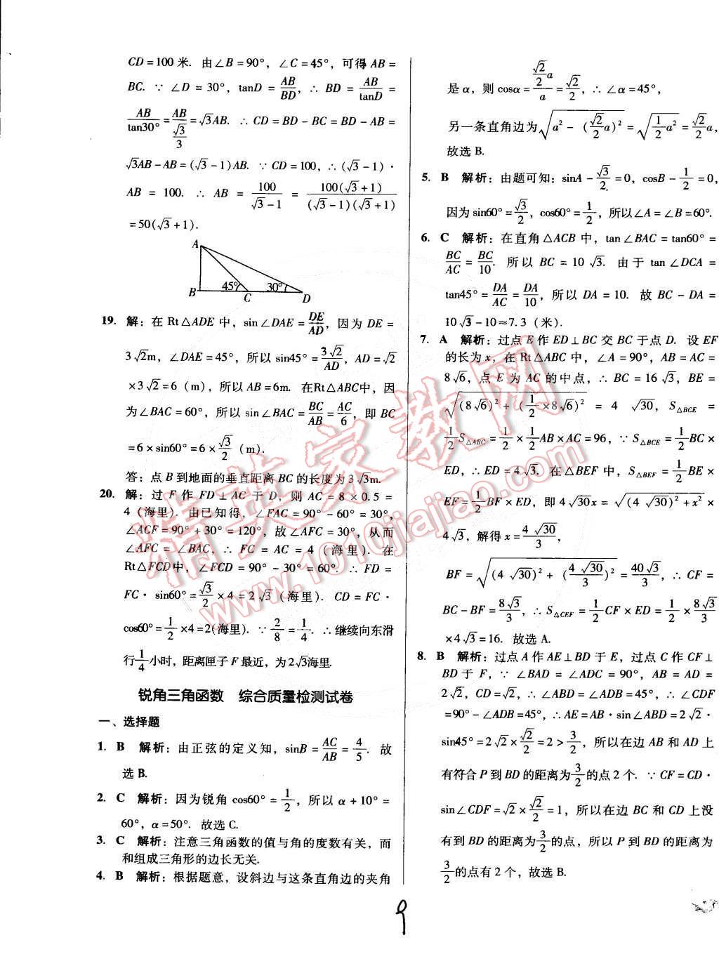 2015年單元加期末復(fù)習(xí)與測試九年級數(shù)學(xué)下冊人教版 第9頁