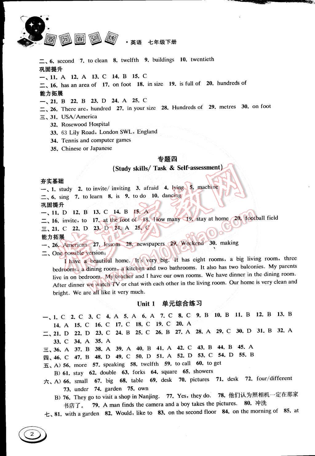 2015年百分百訓(xùn)練七年級英語下冊江蘇版 第2頁