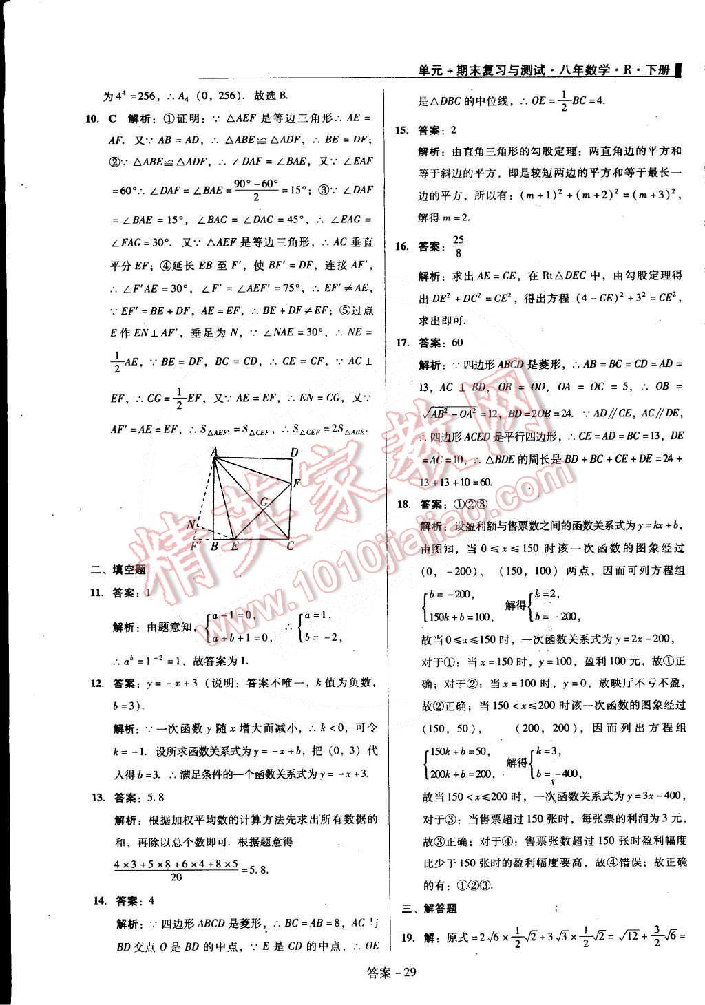 2015年单元加期末复习与测试八年级数学下册人教版 第29页