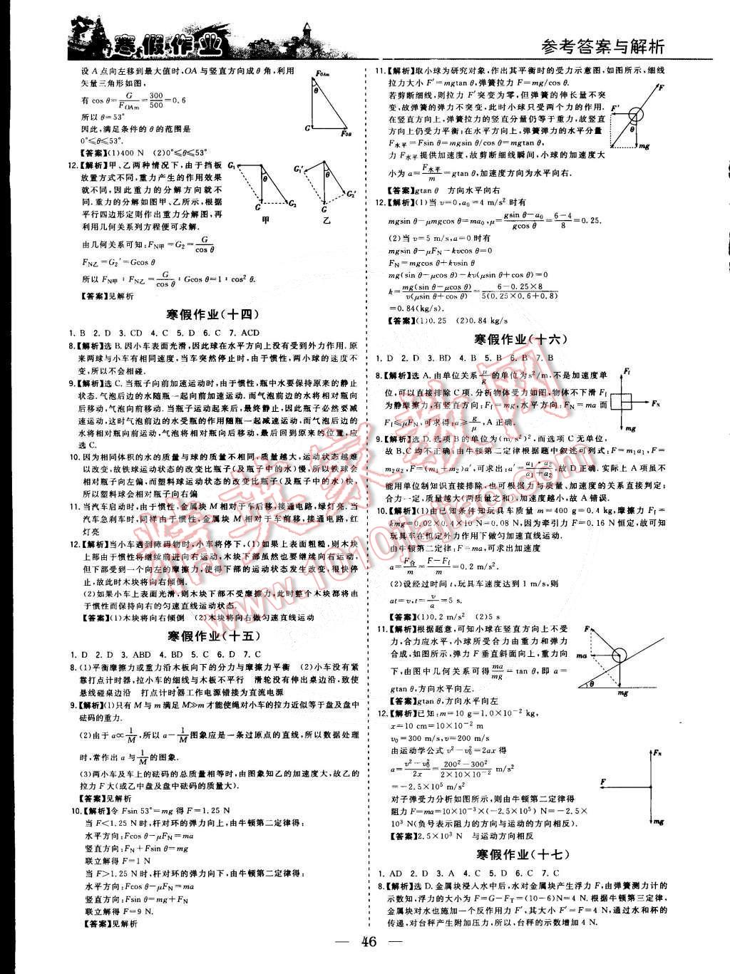 2015年寒假作业欢乐共享快乐假期高一物理 第5页