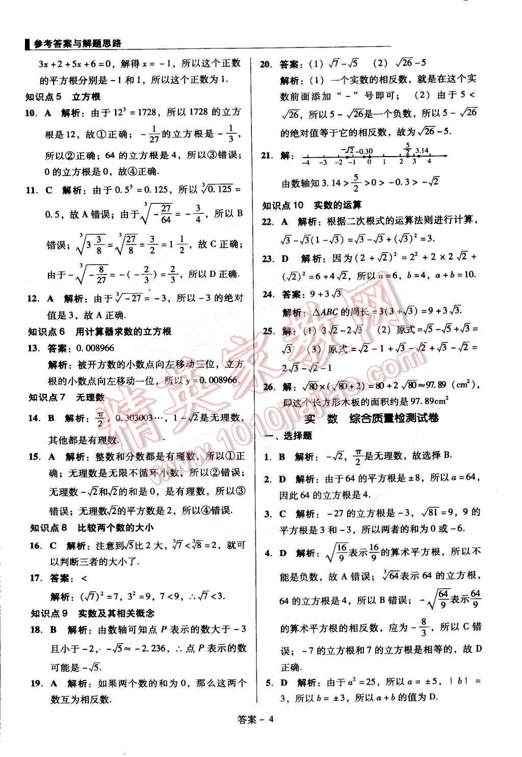 2015年单元加期末复习与测试七年级数学下册人教版 第4页