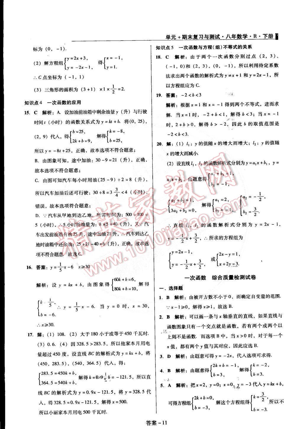 2015年单元加期末复习与测试八年级数学下册人教版 第11页