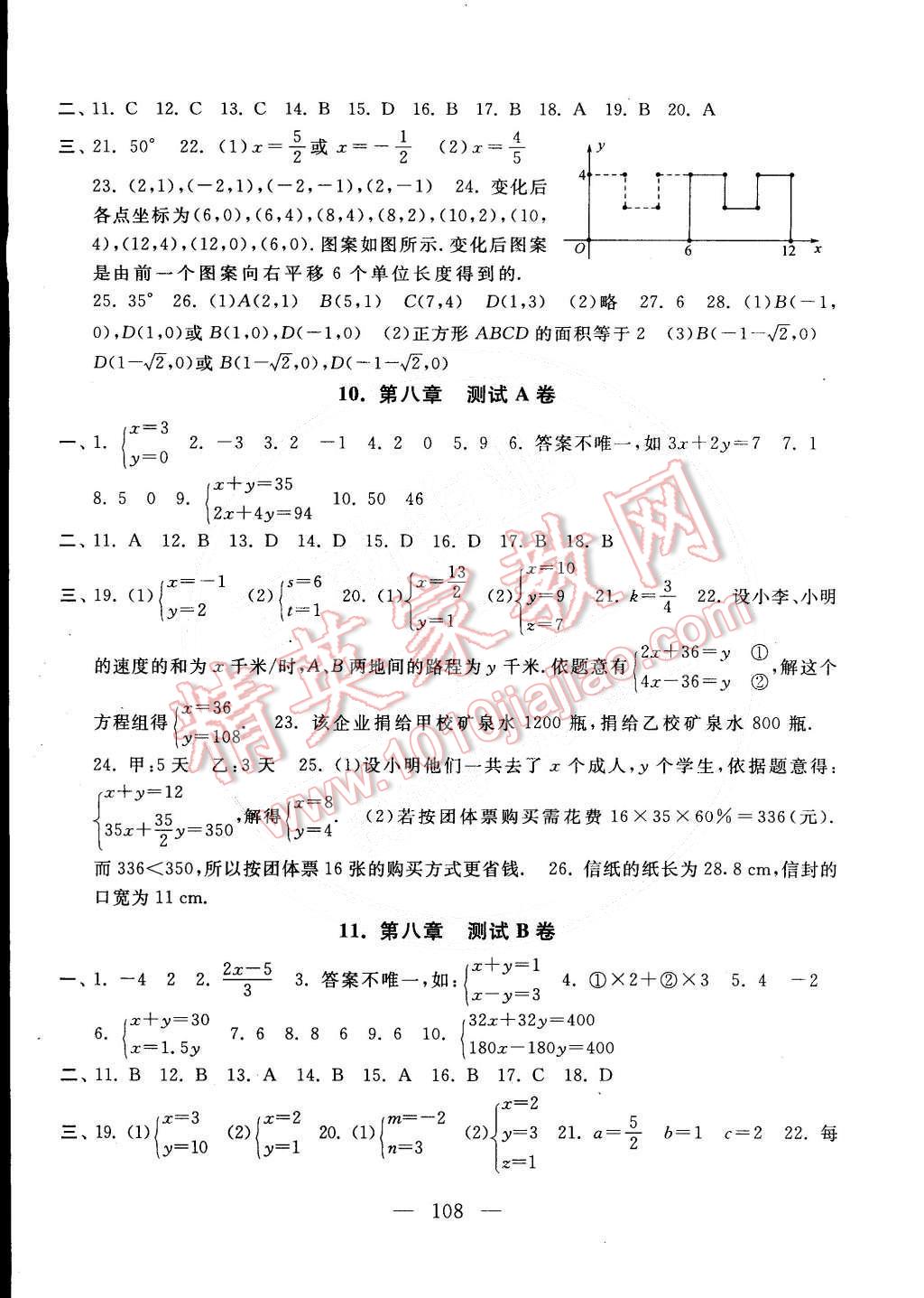 2015年启东黄冈大试卷七年级数学下册人教版 第4页