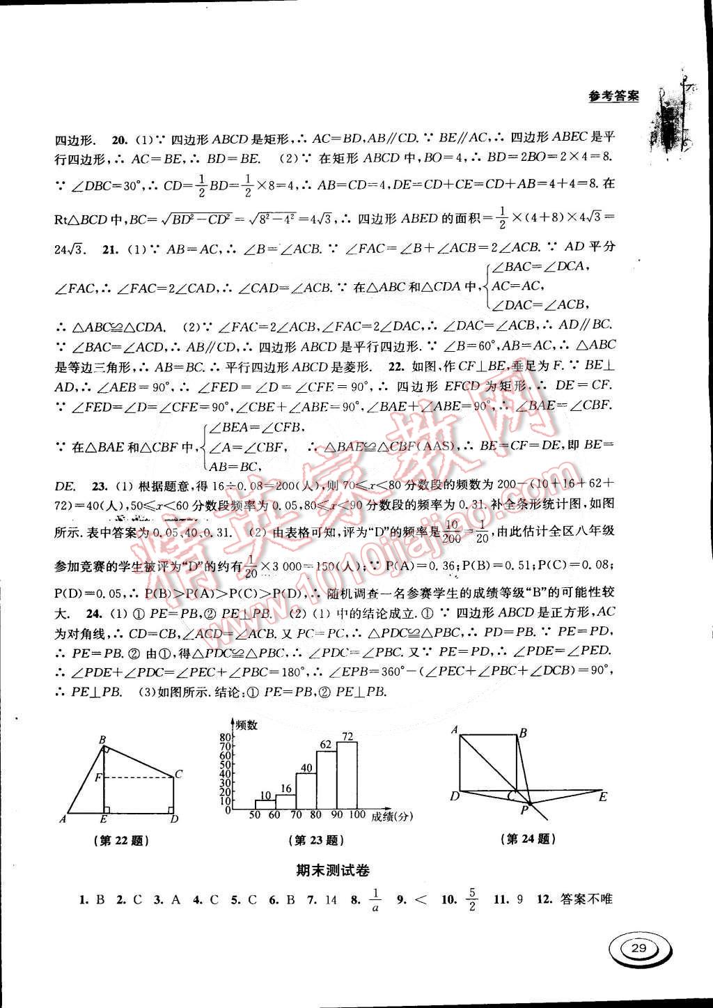 2015年百分百訓(xùn)練八年級(jí)數(shù)學(xué)下冊(cè)江蘇版 第29頁(yè)