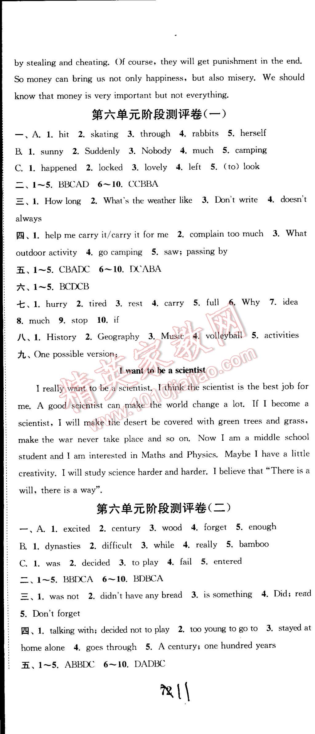 2015年通城學典初中全程測評卷七年級英語下冊譯林版 第11頁