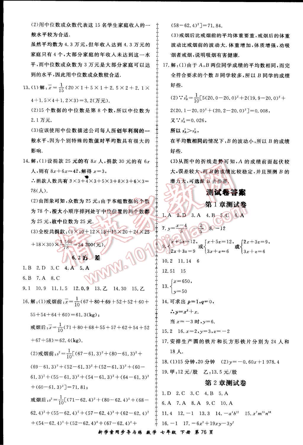 2015年新學(xué)案同步導(dǎo)與練七年級(jí)數(shù)學(xué)下冊(cè)湘教版 第20頁