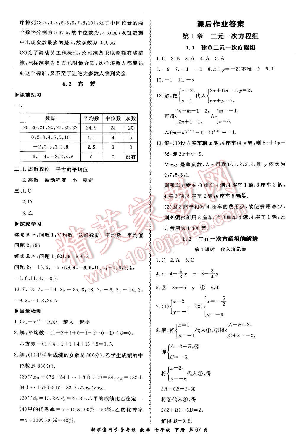 2015年新學(xué)案同步導(dǎo)與練七年級(jí)數(shù)學(xué)下冊(cè)湘教版 第11頁(yè)