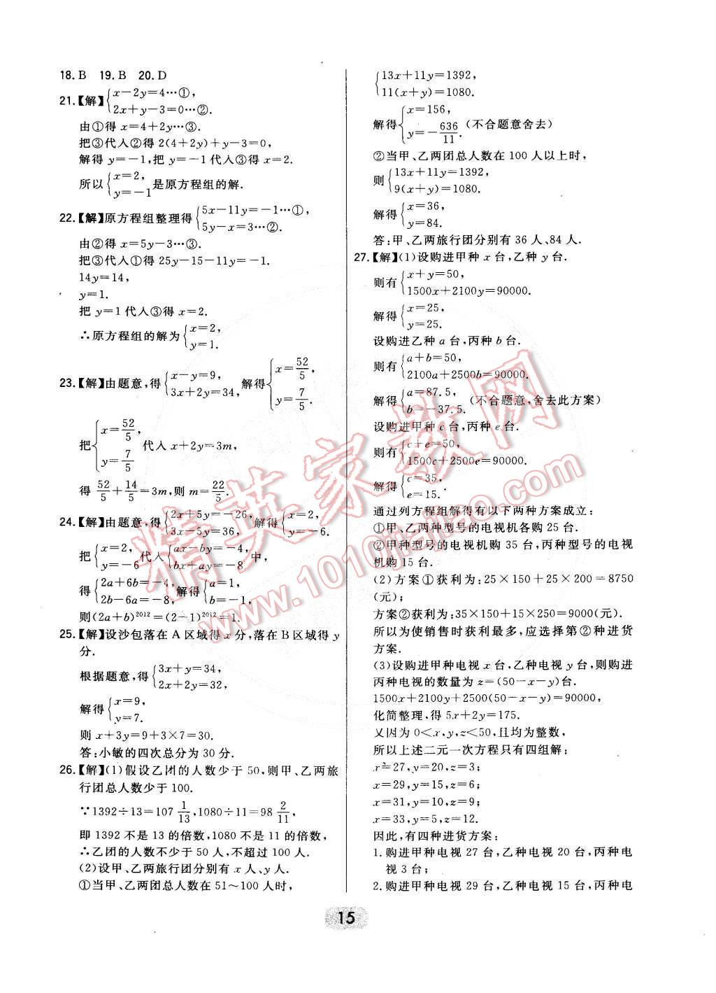 2015年北大綠卡七年級數(shù)學(xué)下冊人教版 第15頁