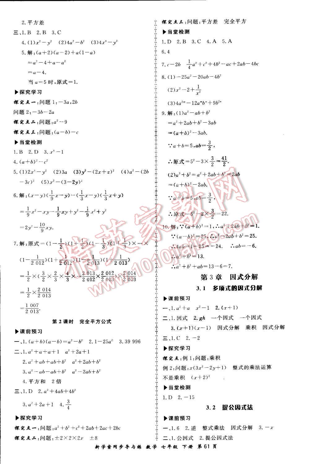 2015年新學(xué)案同步導(dǎo)與練七年級(jí)數(shù)學(xué)下冊(cè)湘教版 第5頁(yè)