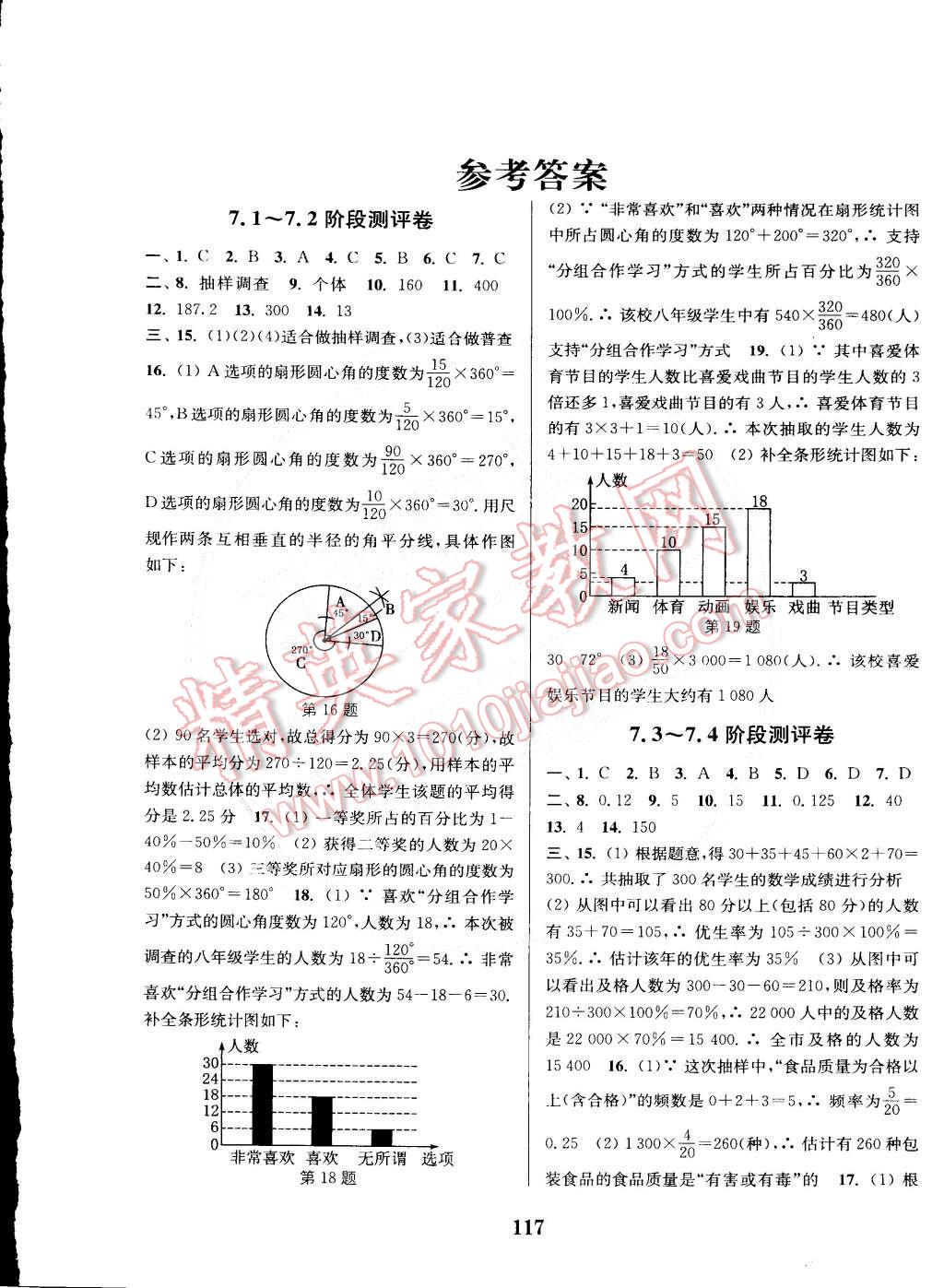 2015年通城学典初中全程测评卷八年级数学下册苏科版 第1页