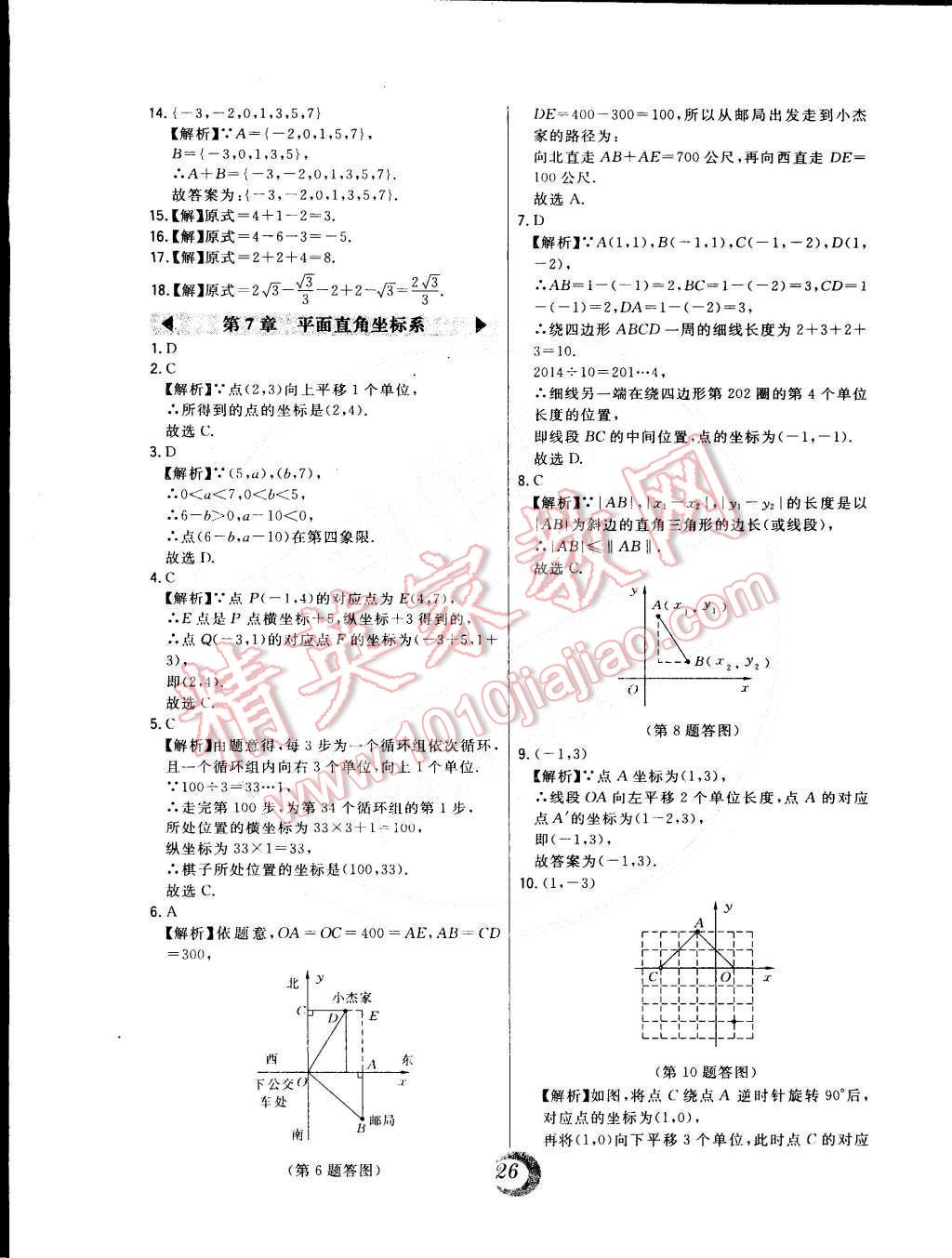 2015年北大綠卡七年級(jí)數(shù)學(xué)下冊(cè)人教版 第26頁