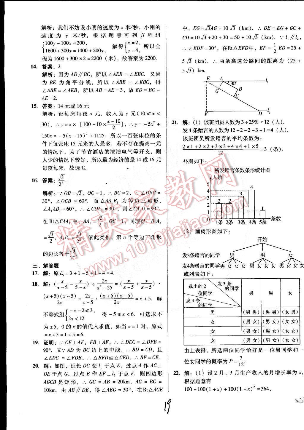 2015年單元加期末復(fù)習(xí)與測(cè)試九年級(jí)數(shù)學(xué)下冊(cè)人教版 第19頁