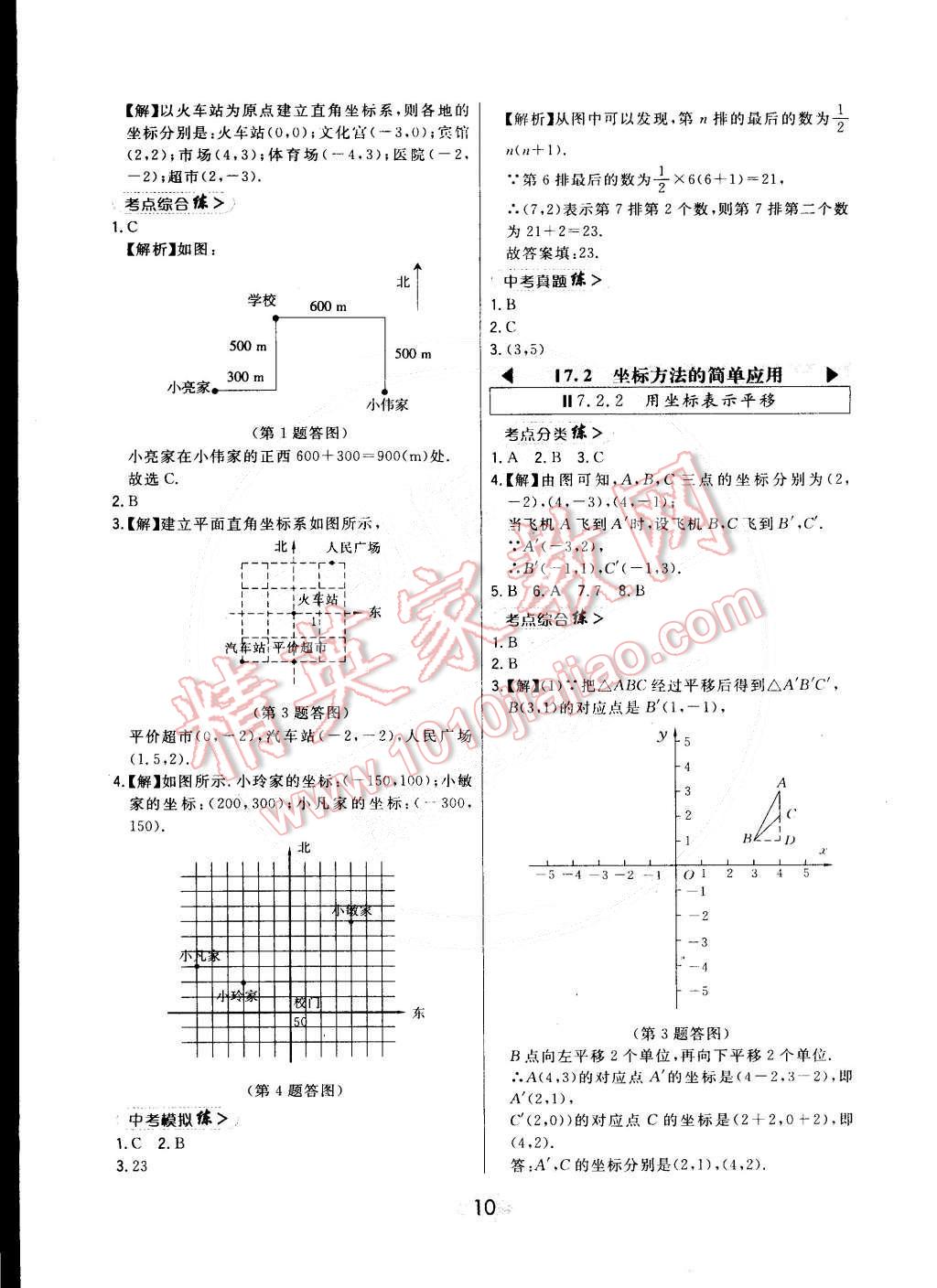 2015年北大绿卡七年级数学下册人教版 第10页