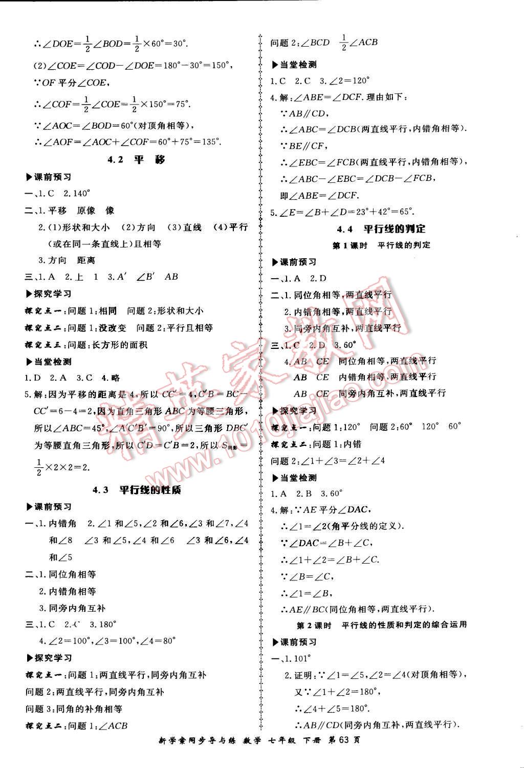 2015年新學(xué)案同步導(dǎo)與練七年級數(shù)學(xué)下冊湘教版 第7頁