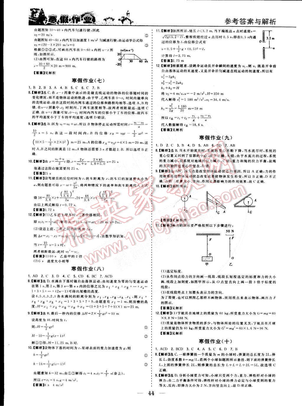 2015年寒假作业欢乐共享快乐假期高一物理 第3页