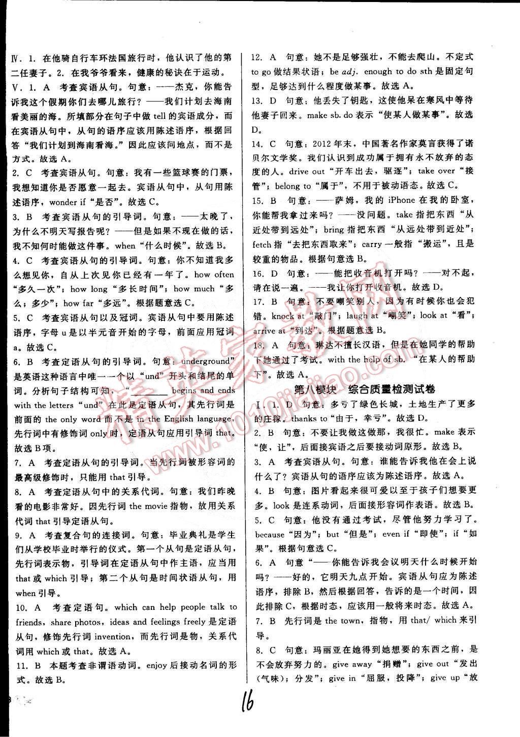 2015年單元加期末復(fù)習(xí)與測(cè)試九年級(jí)英語(yǔ)下冊(cè)外研版 第16頁(yè)