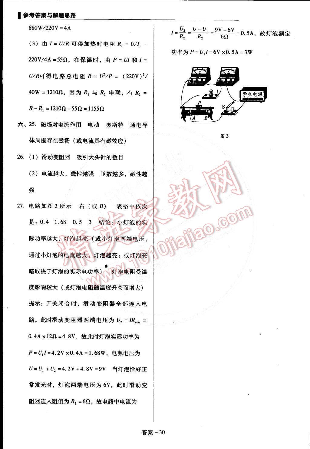 2014年單元加期末復(fù)習(xí)與測(cè)試九年級(jí)物理全一冊(cè)人教版 第30頁(yè)