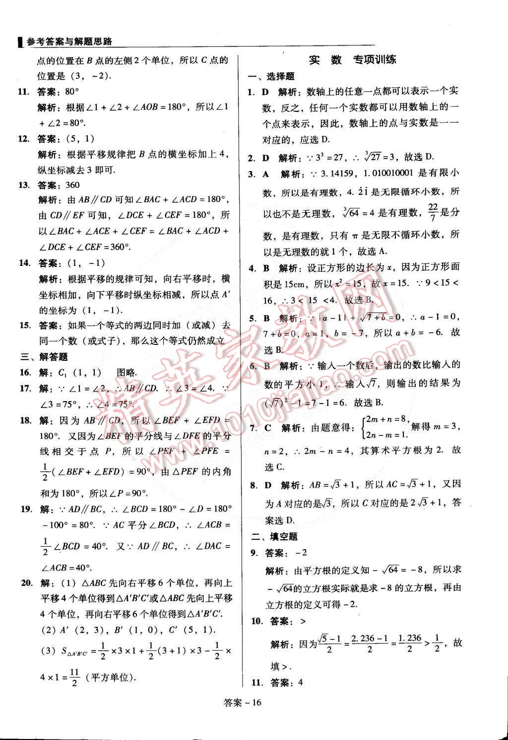 2015年单元加期末复习与测试七年级数学下册人教版 第16页