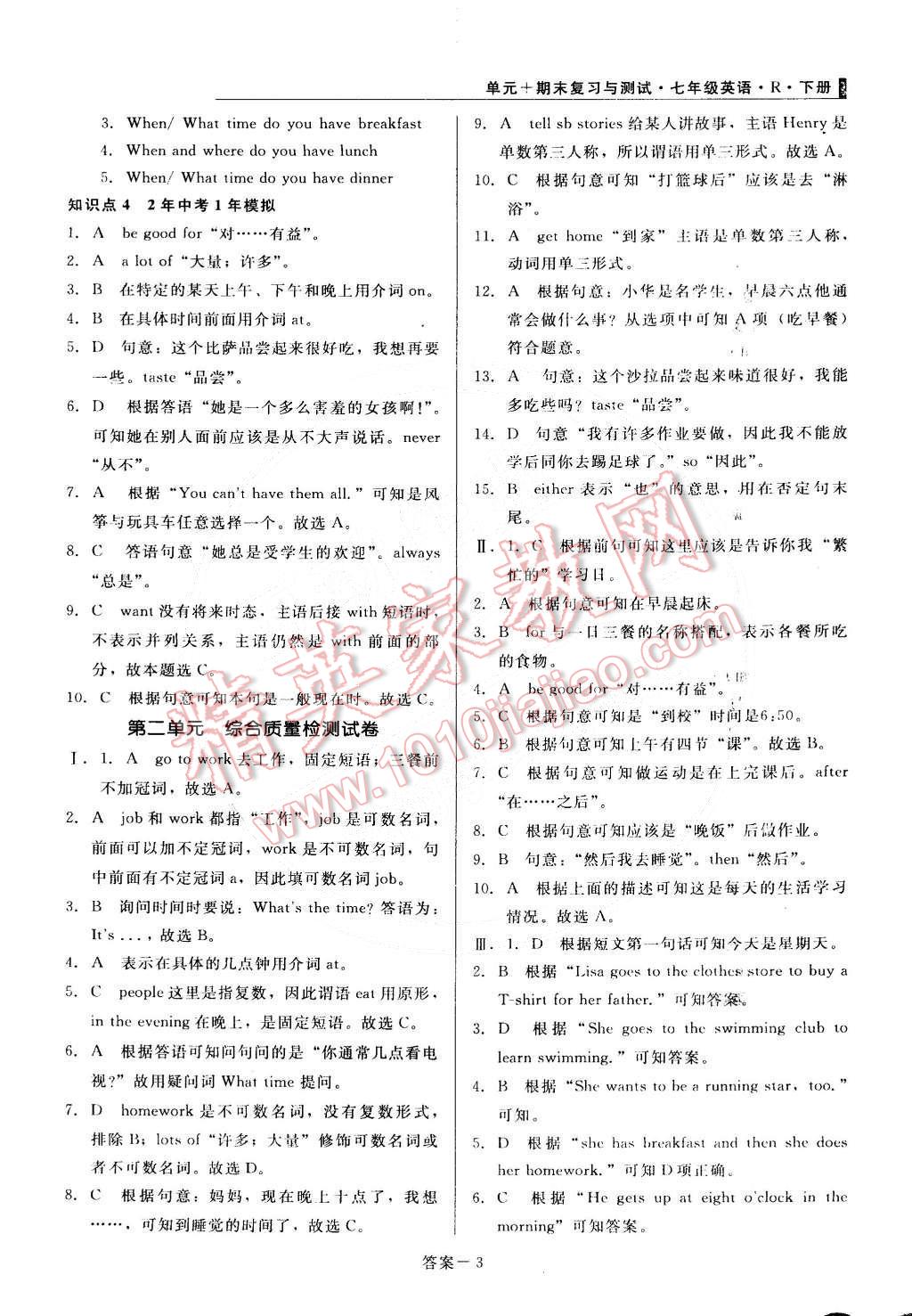 2015年单元加期末复习与测试七年级英语下册人教版 第3页