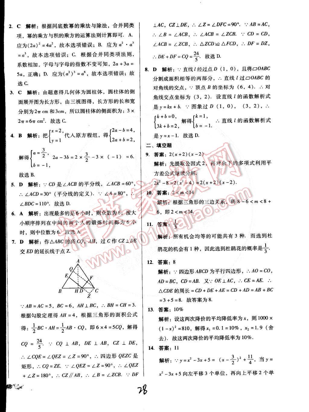 2015年單元加期末復(fù)習(xí)與測(cè)試九年級(jí)數(shù)學(xué)下冊(cè)人教版 第28頁(yè)