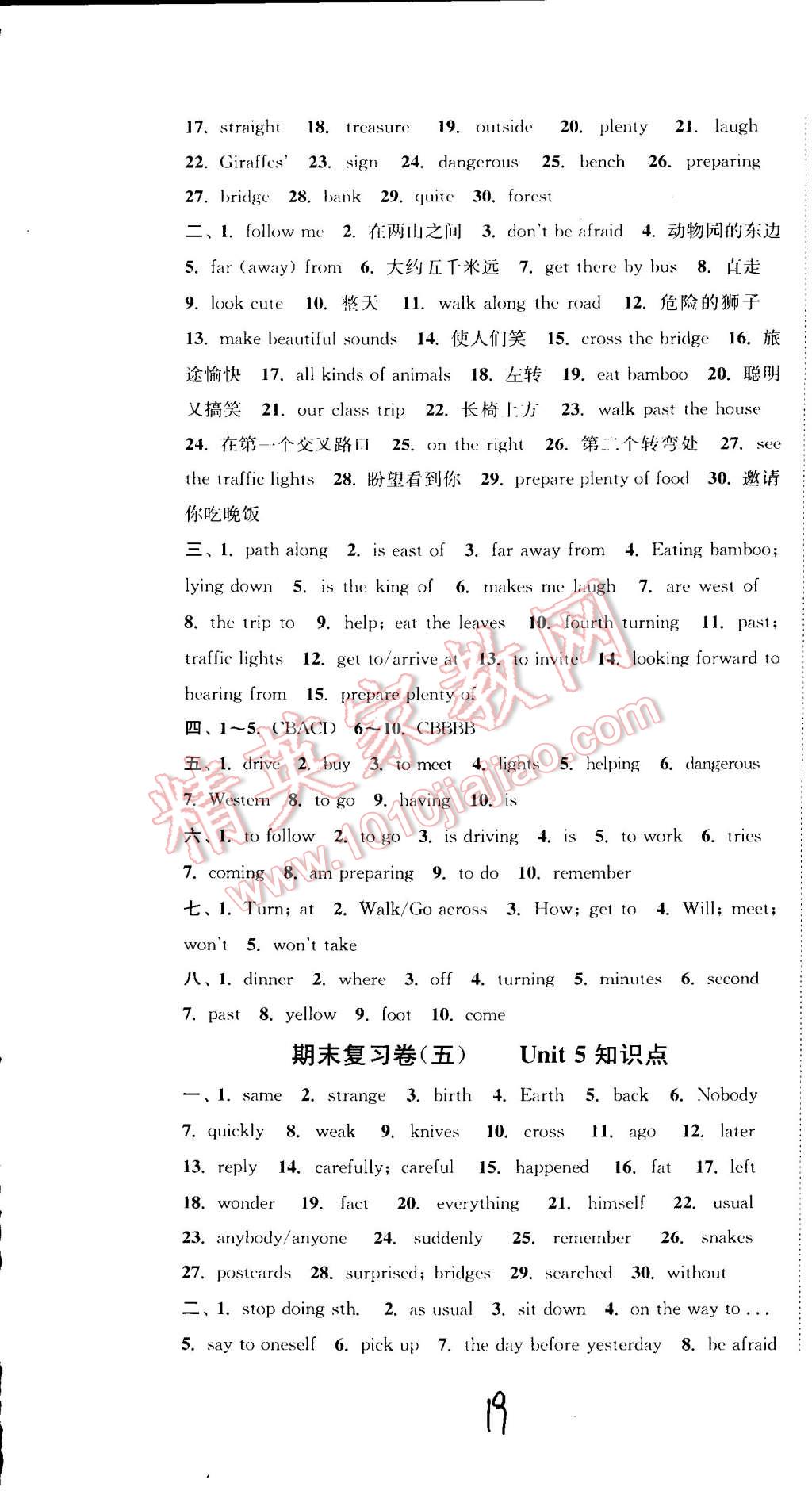 2015年通城學典初中全程測評卷七年級英語下冊譯林版 第19頁