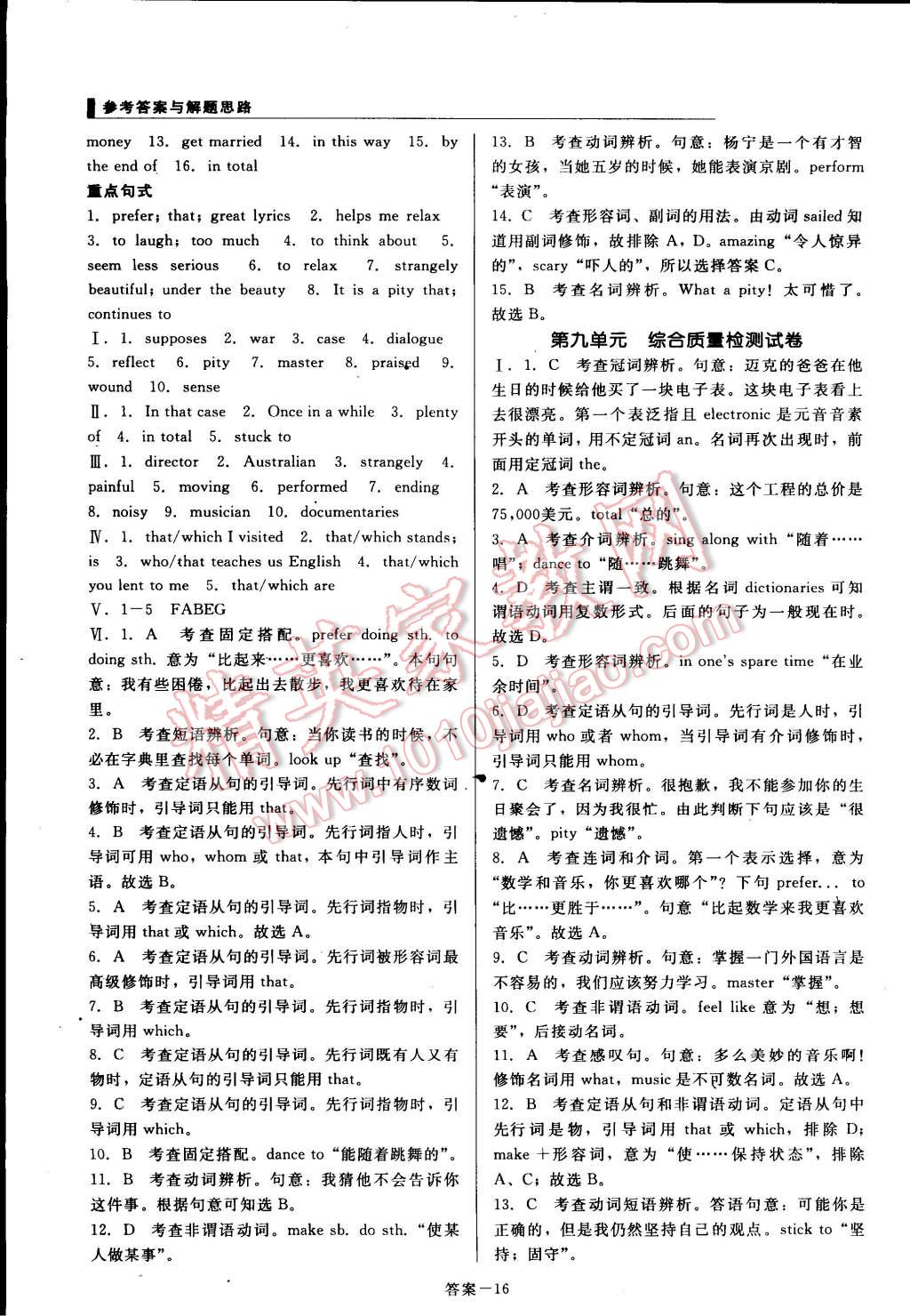 2014年單元加期末復(fù)習(xí)與測(cè)試九年級(jí)英語(yǔ)全一冊(cè)人教版 第16頁(yè)