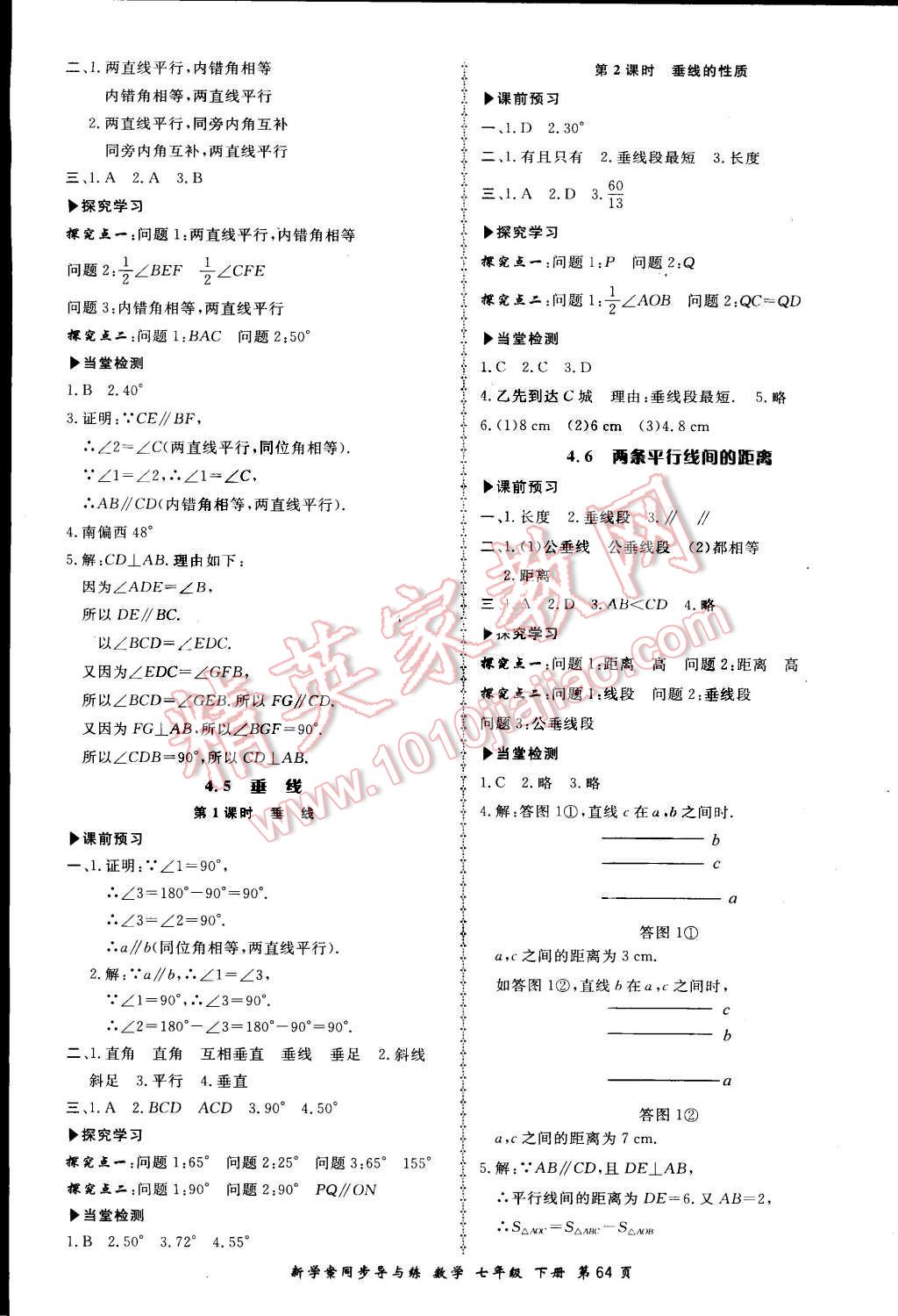 2015年新學(xué)案同步導(dǎo)與練七年級(jí)數(shù)學(xué)下冊(cè)湘教版 第8頁(yè)