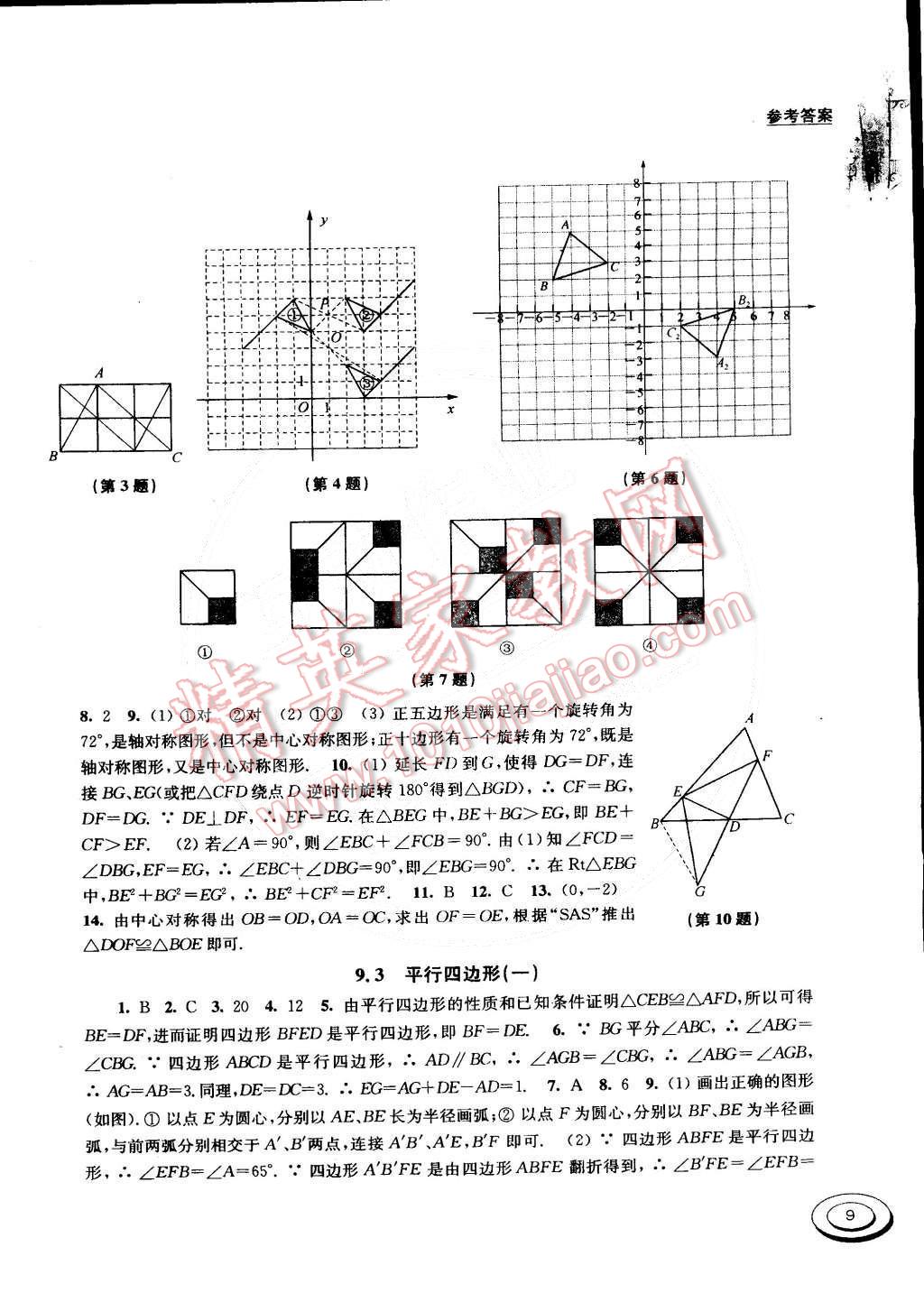 2015年百分百訓練八年級數(shù)學下冊江蘇版 第9頁