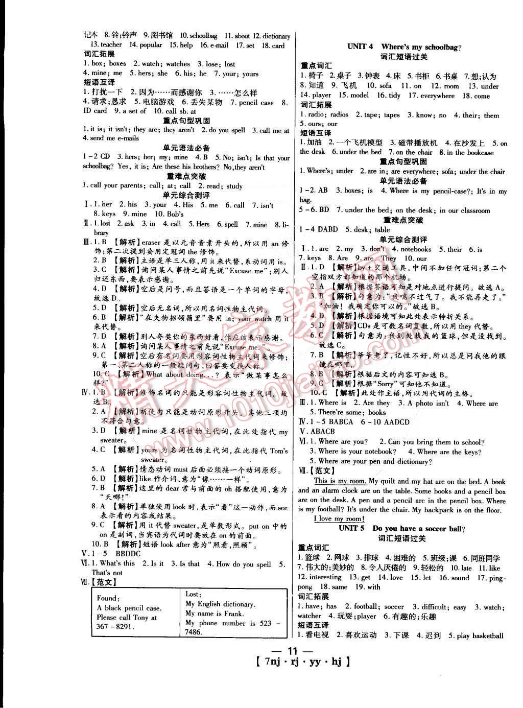 2015年金象教育U计划学期系统复习七年级英语人教版 第3页