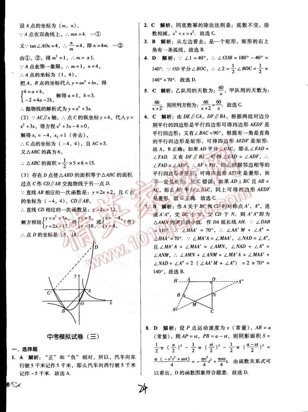 2015年單元加期末復(fù)習(xí)與測試九年級數(shù)學(xué)下冊人教版 第24頁