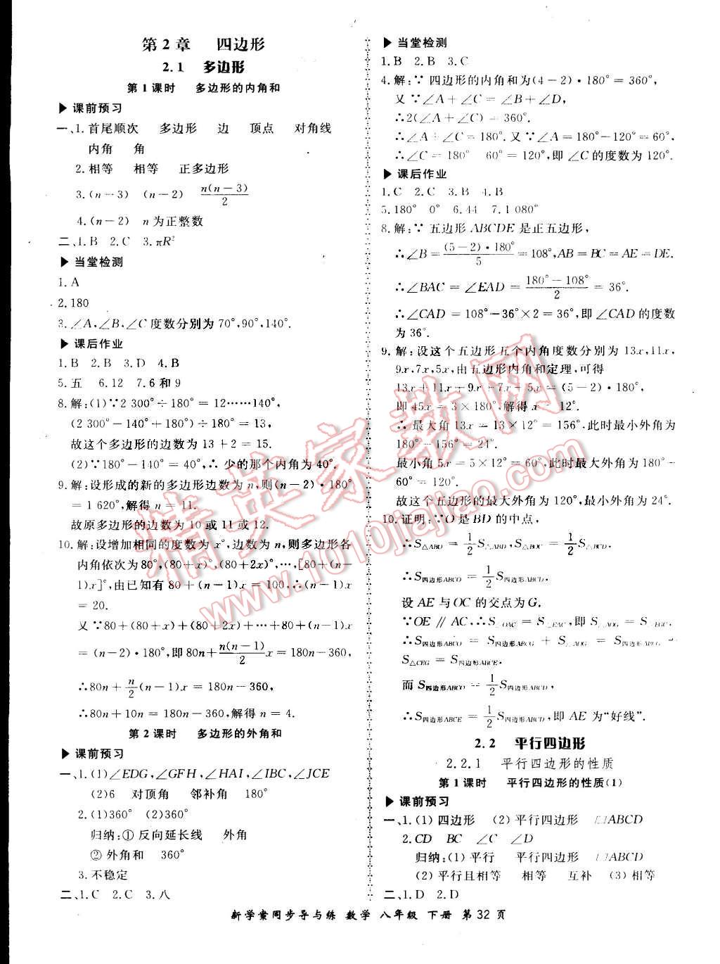 2016年新學(xué)案同步導(dǎo)與練八年級數(shù)學(xué)下冊湘教版 第4頁