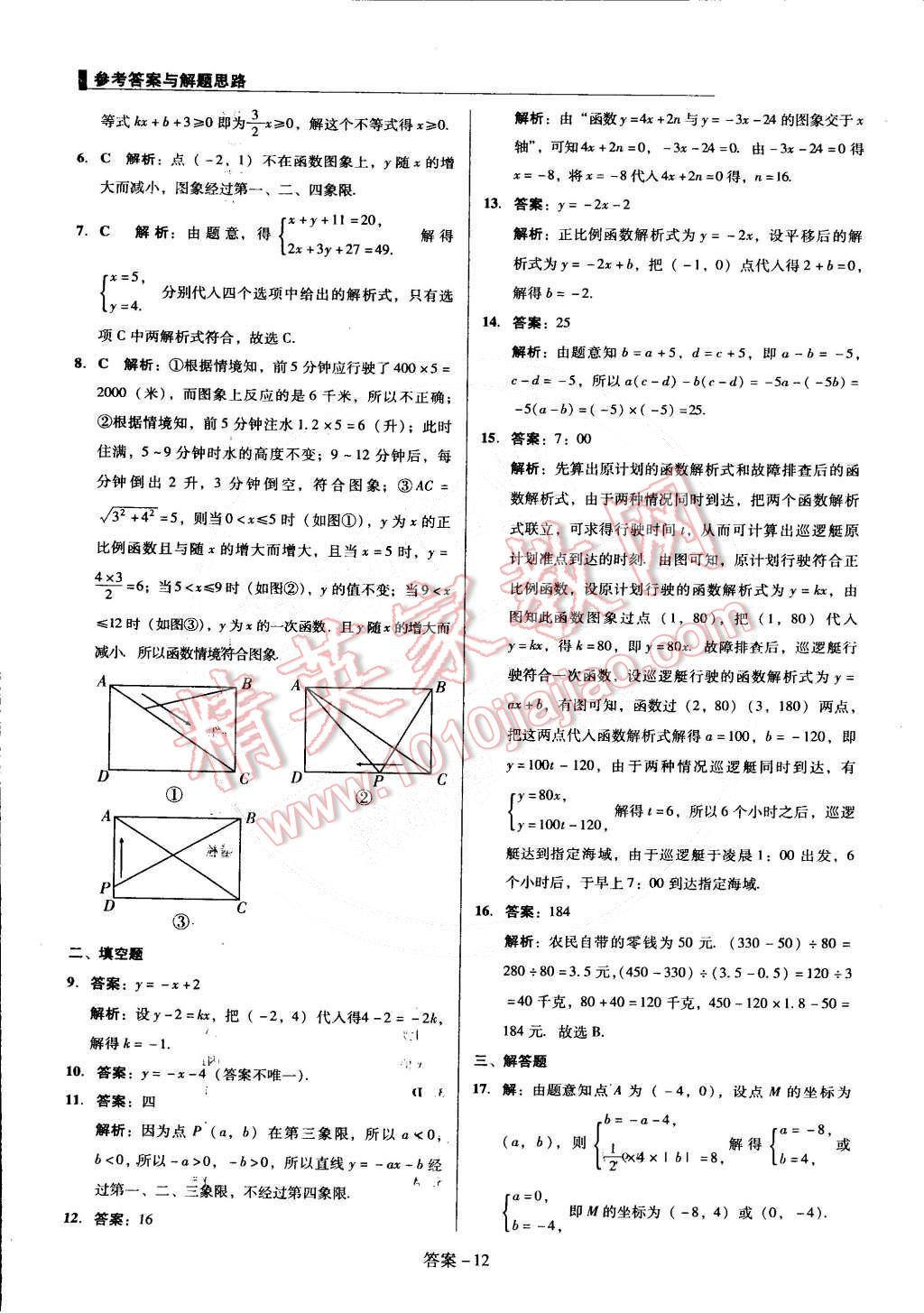 2015年單元加期末復(fù)習(xí)與測(cè)試八年級(jí)數(shù)學(xué)下冊(cè)人教版 第12頁(yè)