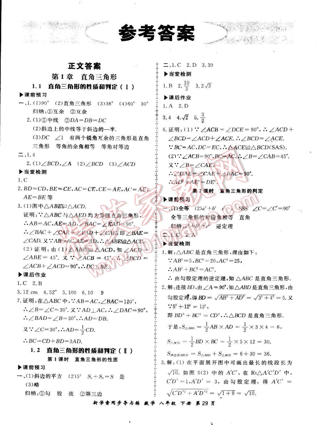 2015年新學案同步導與練八年級數(shù)學下冊湘教版 第1頁