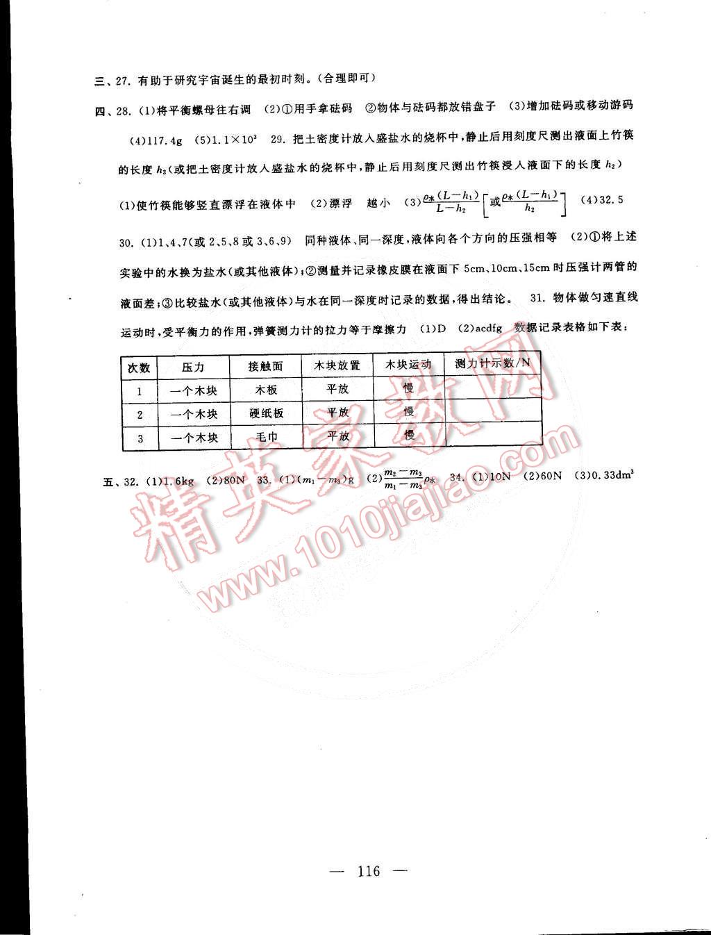 2015年啟東黃岡大試卷八年級物理下冊蘇科版 第12頁