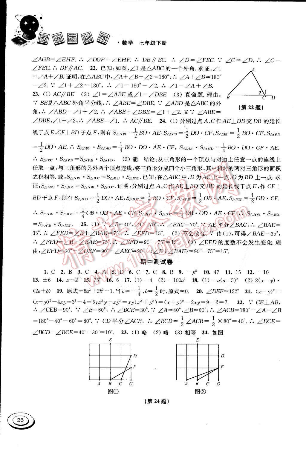 2015年百分百訓(xùn)練七年級(jí)數(shù)學(xué)下冊(cè)江蘇版 第26頁(yè)