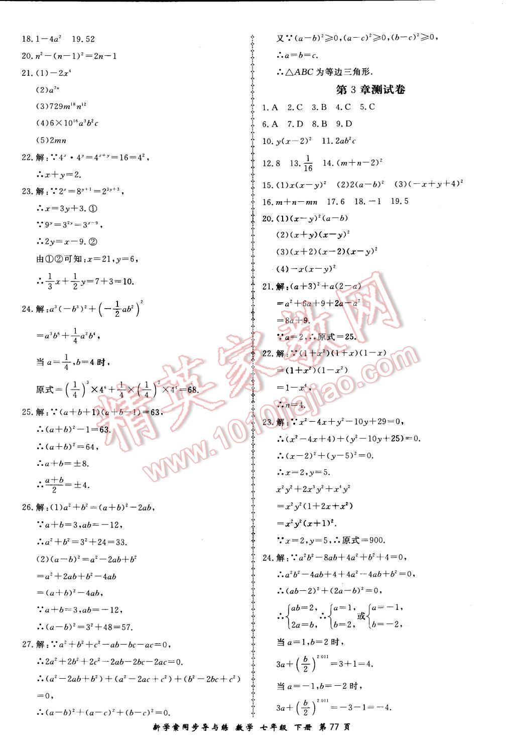 2015年新學案同步導與練七年級數學下冊湘教版 第21頁