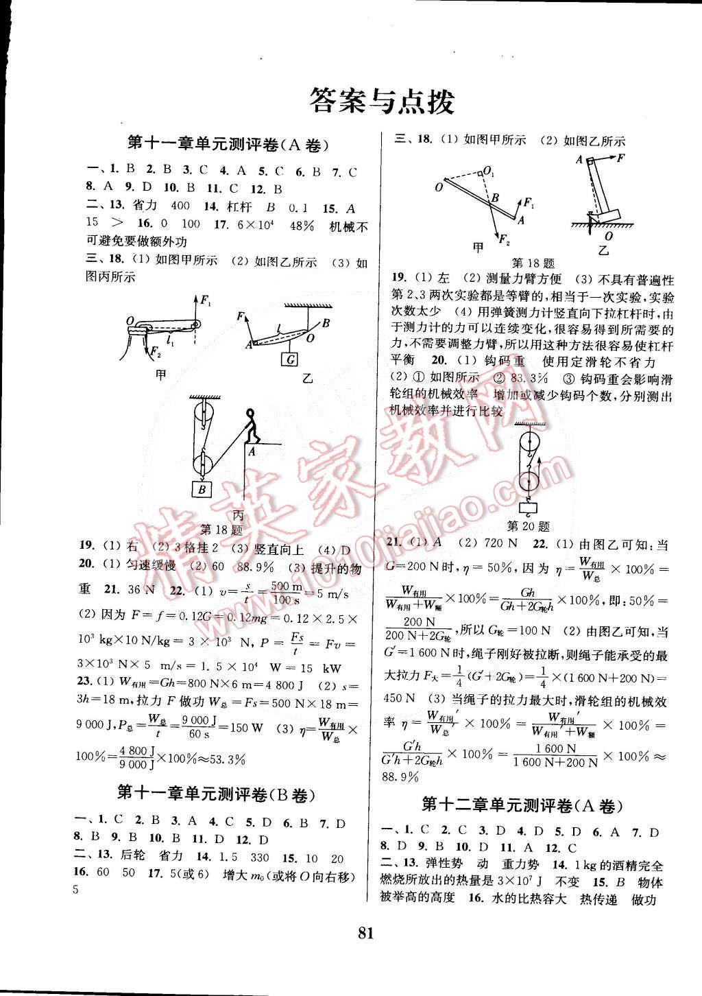 2014年通城学典初中全程测评卷九年级物理全一册苏科版 第1页