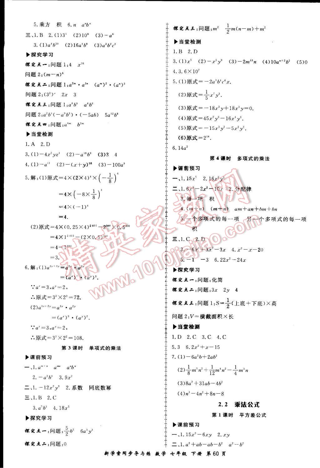 2016年新學(xué)案同步導(dǎo)與練七年級(jí)數(shù)學(xué)下冊(cè)湘教版 第4頁(yè)