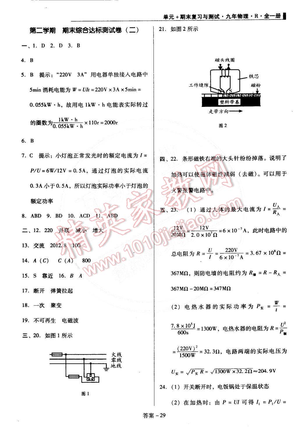 2014年单元加期末复习与测试九年级物理全一册人教版 第29页