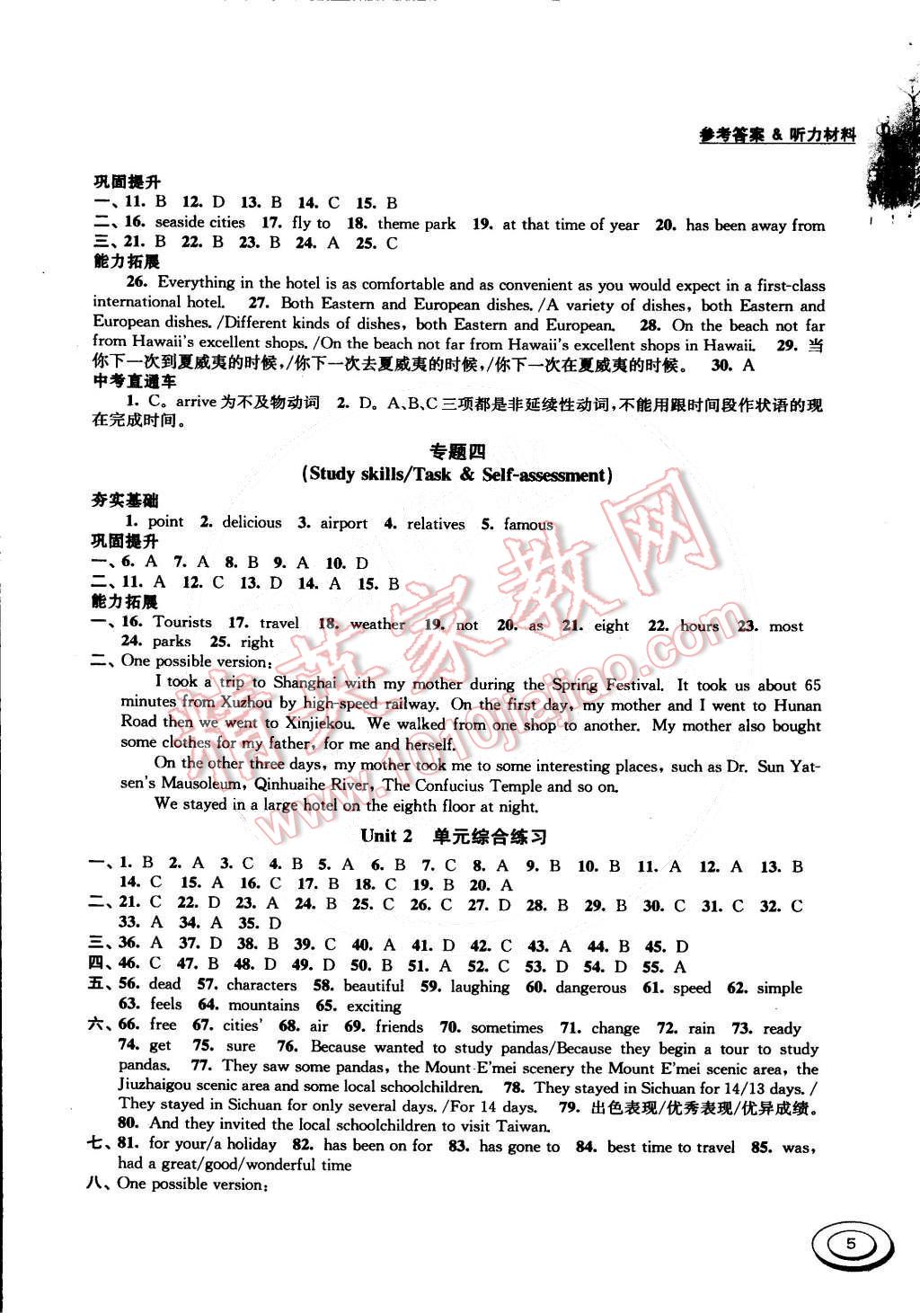 2015年百分百训练八年级英语下册江苏版 第5页