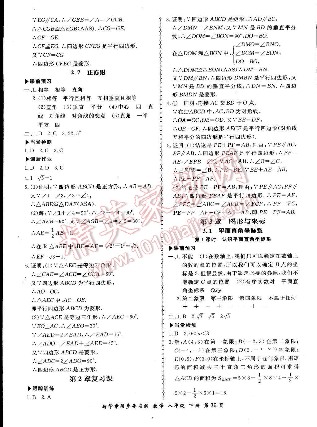 2015年新學(xué)案同步導(dǎo)與練八年級數(shù)學(xué)下冊湘教版 第8頁