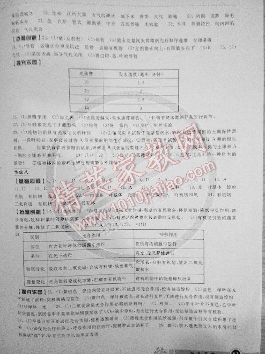 2015年长江作业本寒假作业七年级生物 第4页