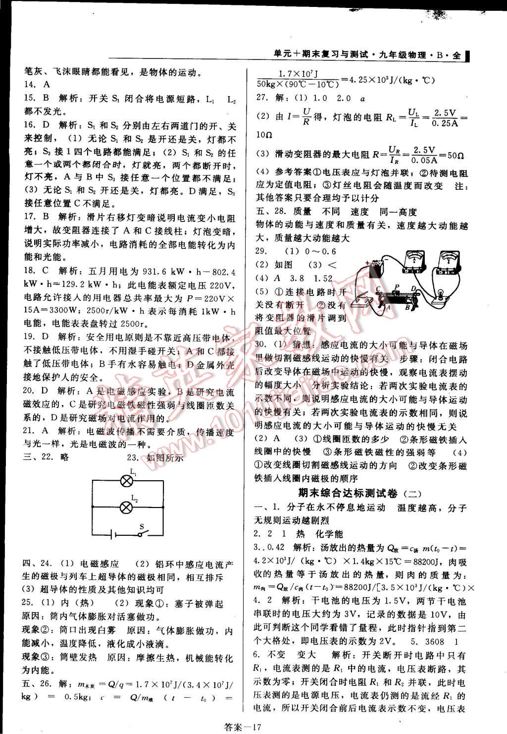 2014年單元加期末復(fù)習(xí)與測(cè)試九年級(jí)物理全一冊(cè)北師大版 第17頁(yè)