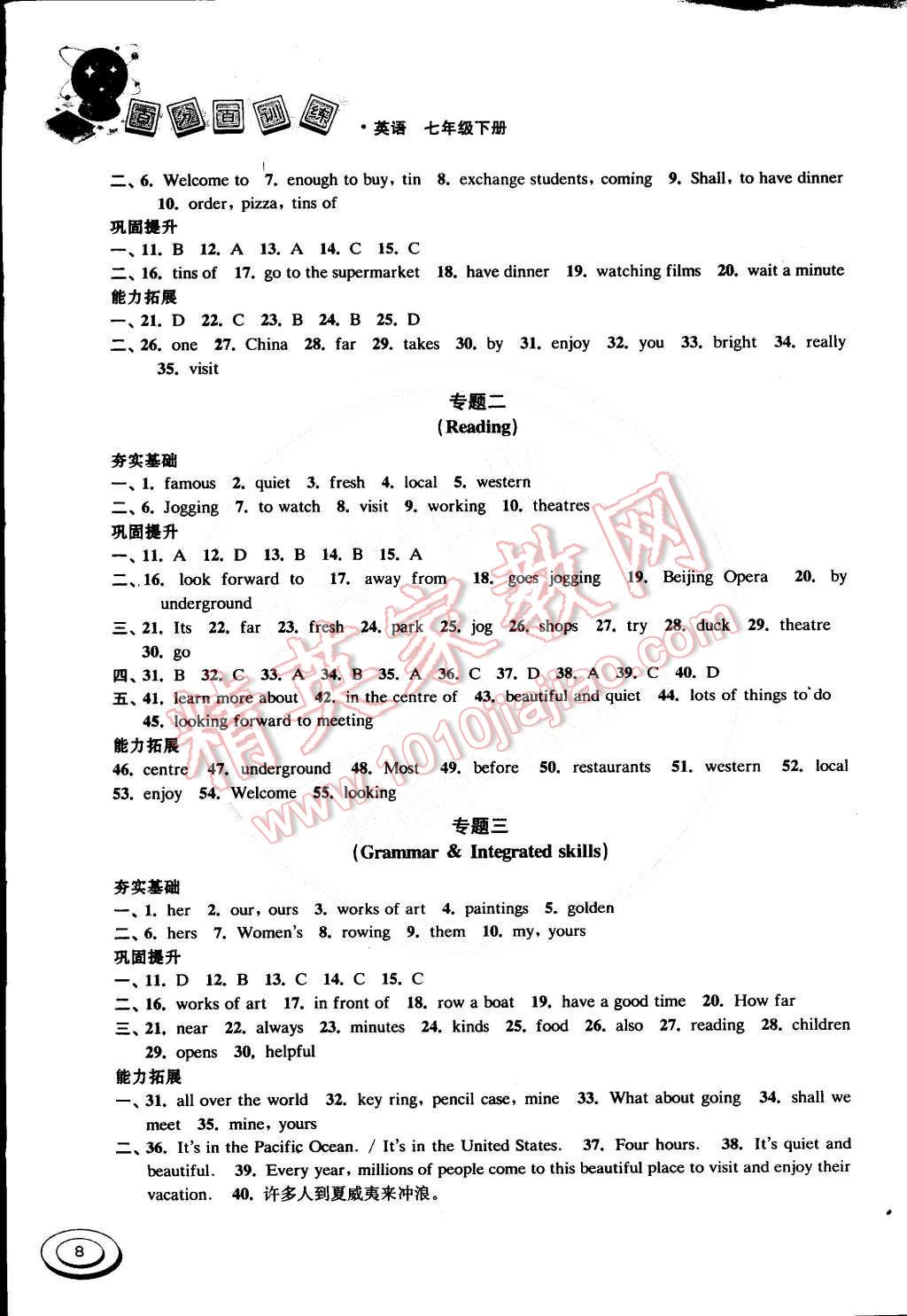 2015年百分百訓(xùn)練七年級(jí)英語下冊江蘇版 第8頁