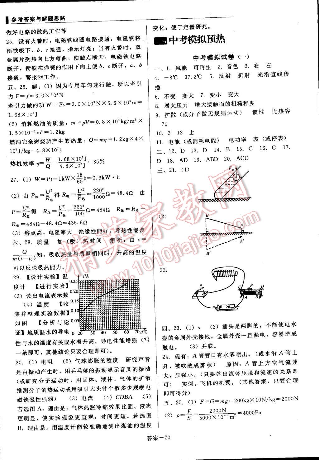 2014年單元加期末復(fù)習(xí)與測(cè)試九年級(jí)物理全一冊(cè)北師大版 第20頁