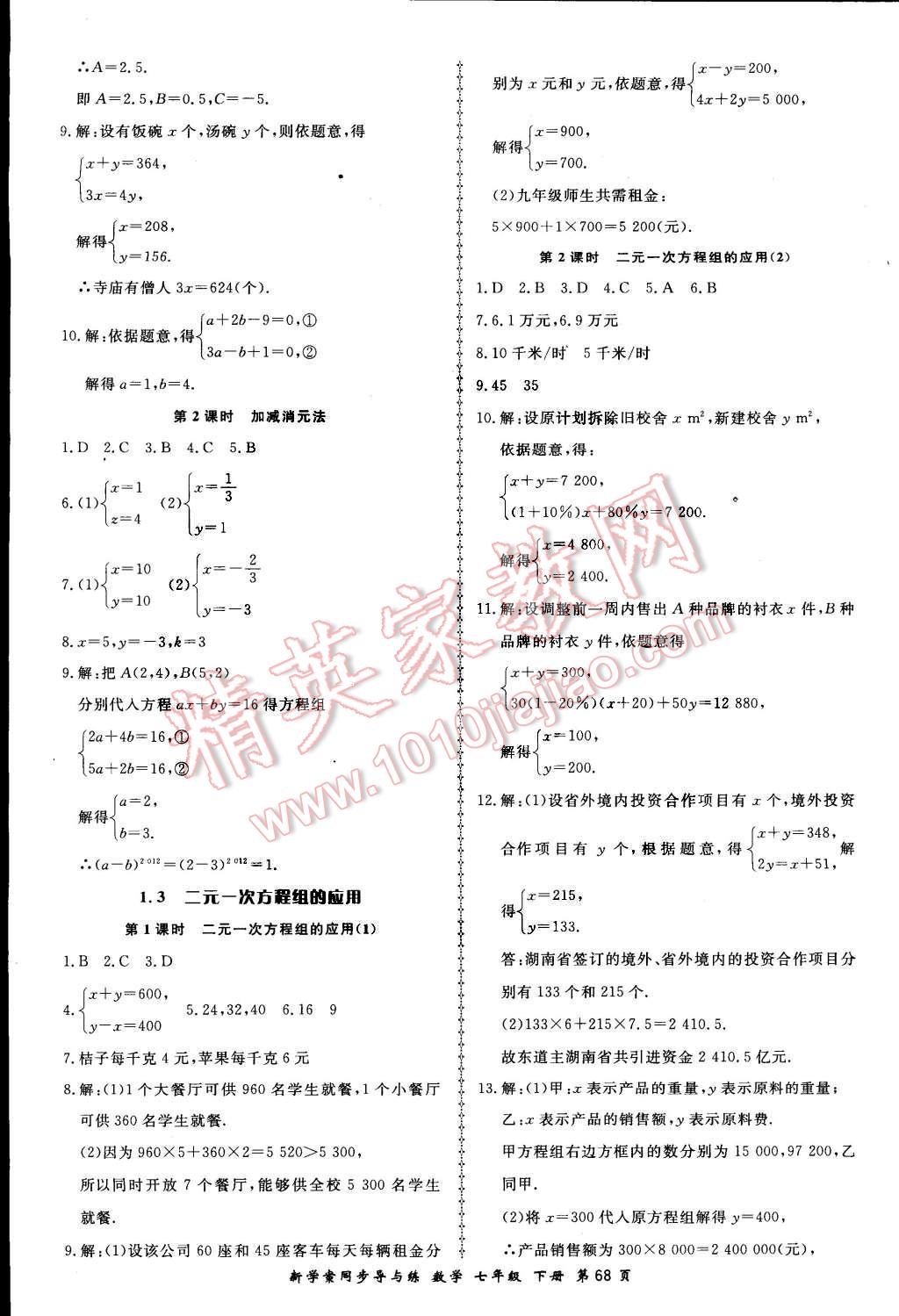 2015年新學(xué)案同步導(dǎo)與練七年級(jí)數(shù)學(xué)下冊(cè)湘教版 第12頁(yè)