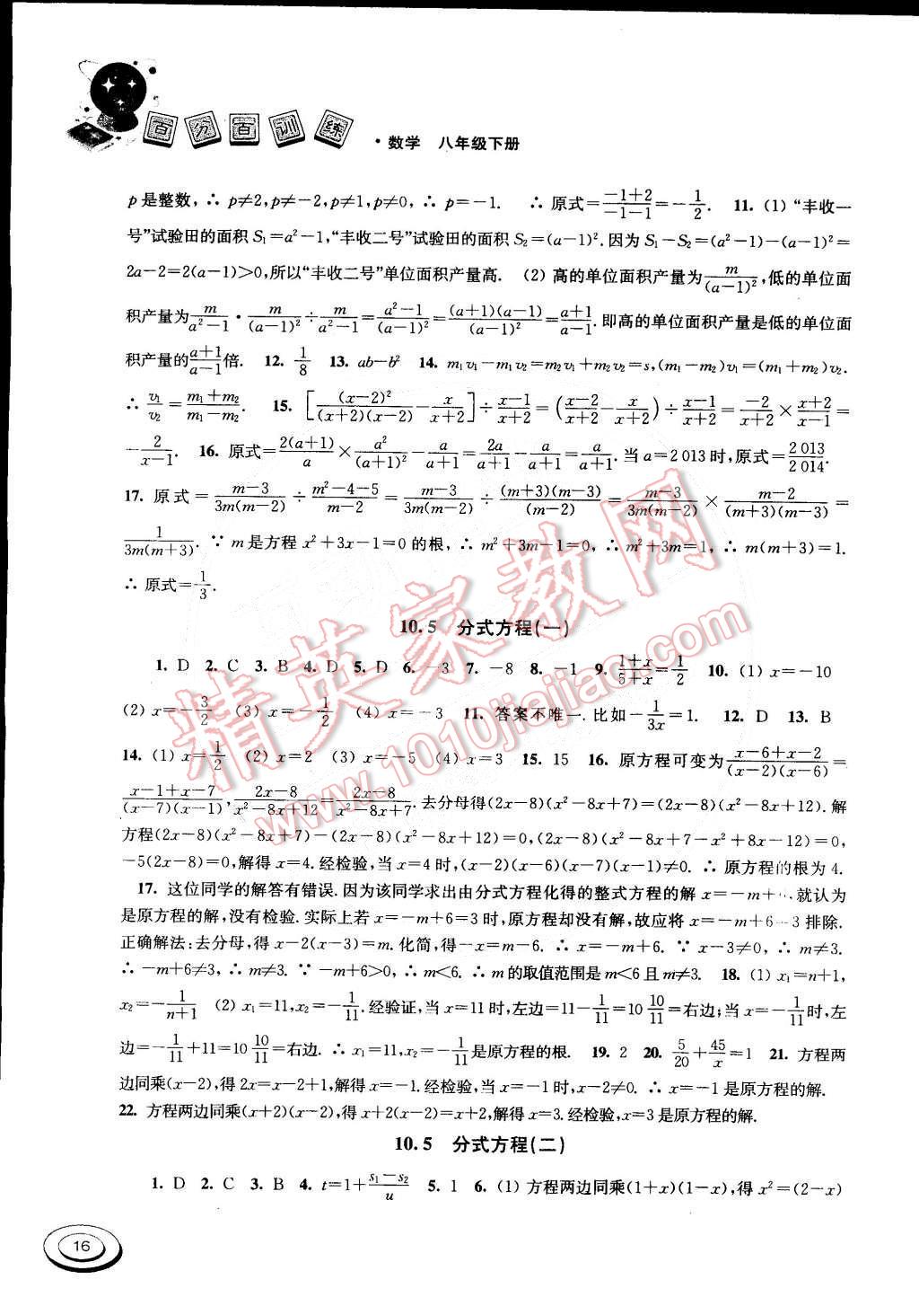 2015年百分百訓(xùn)練八年級(jí)數(shù)學(xué)下冊(cè)江蘇版 第16頁(yè)