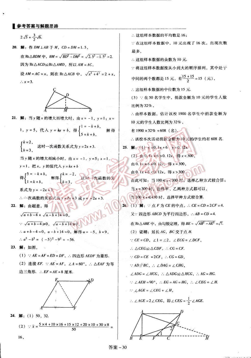 2015年单元加期末复习与测试八年级数学下册人教版 第30页