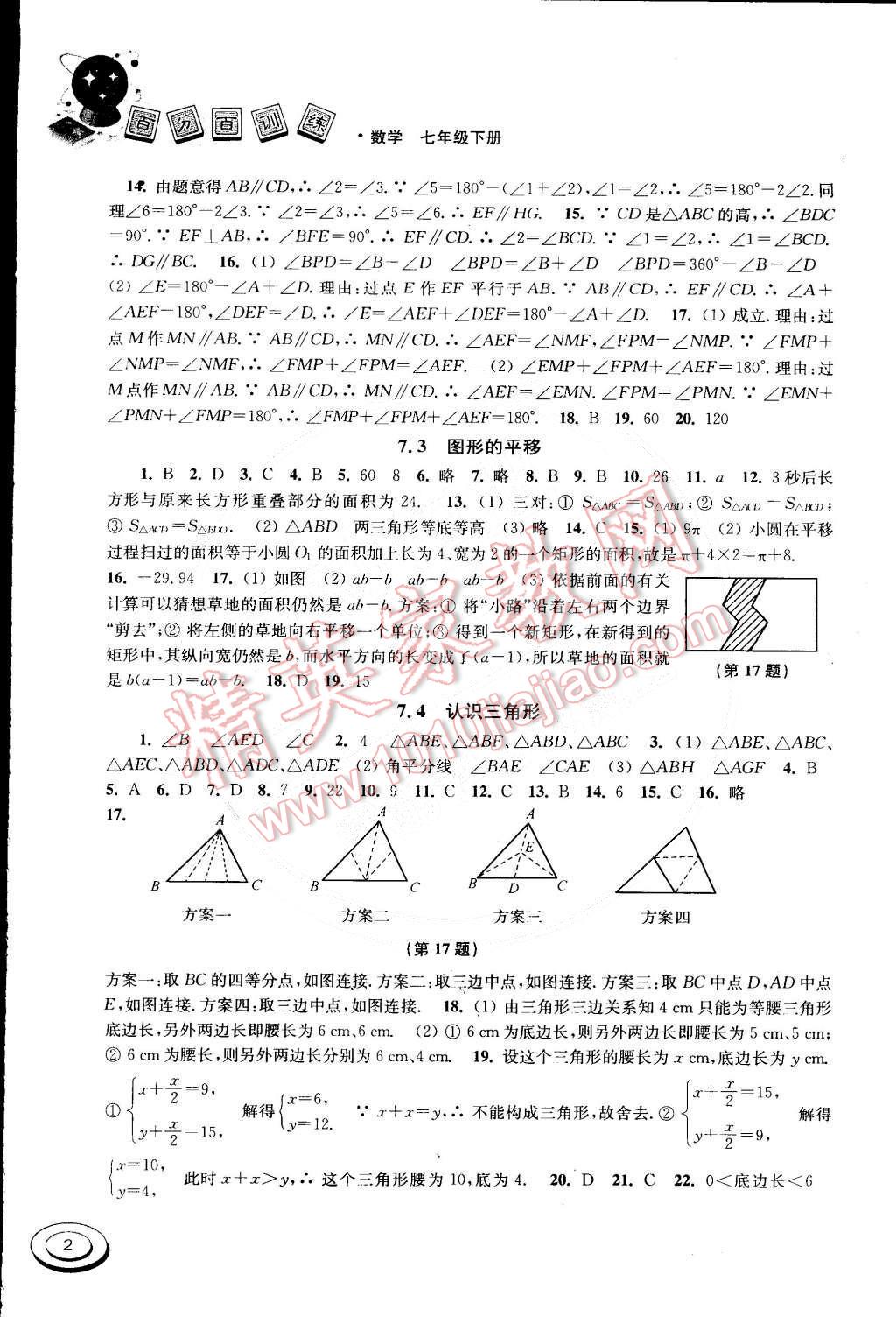 2015年百分百訓(xùn)練七年級(jí)數(shù)學(xué)下冊(cè)江蘇版 第2頁(yè)